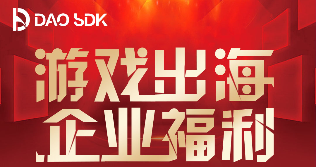 游戏出海运营解决方案